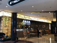 -苏梅花园(群星城店)
