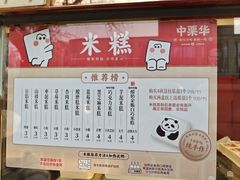 -中栗华栗子(鞍山道店)