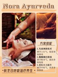 -Nora阿育吠陀·瑜伽·整体疗愈苑