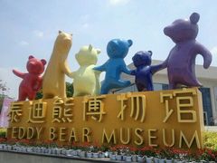 -成都泰迪熊博物馆