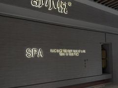 -舒小悦·舒养SPA·古法推拿(光环中心店)