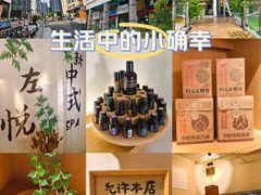 -左悦·艾灸调理·推拿按摩·精油SPA(卓悦汇店)