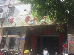 -港门粉第一家