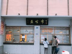 门面-盘飧市(春熙路店)