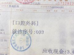 -上海市杨浦区牙病防治所