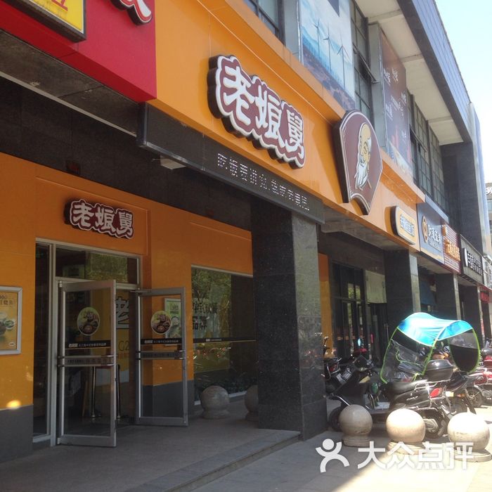 老娘舅中式快餐