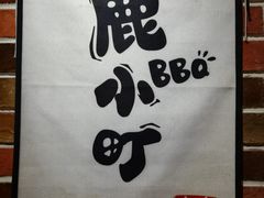 -鹤江桥·红油牛肉粉(SKP店)