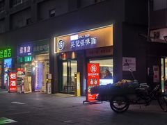 -吴记怪味面(牛王庙店)