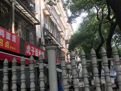 -虎子面粉馆(五一东村店)