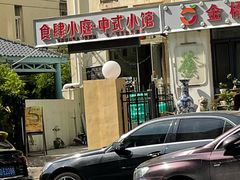 门面-食肆小庭·老味天津菜(翠湾花园店)