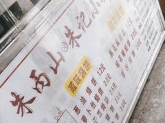 菜单-朱记小郑酥烧饼(建康路店)