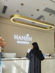 -韩辰医疗美容医院