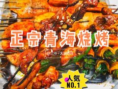 -马克力木手抓炕锅烤羊肉(盐湖一小区店)