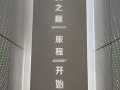 -上海之巅观光厅