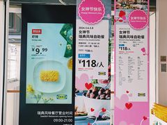 -宜家·瑞典风味餐厅(四元桥店)