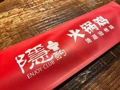-隐酌火锅鸡(御河新城店)