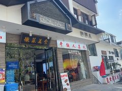 -自游人·美食一楼·地道徽菜(三十年名店)