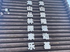 -伏龙山滑翔伞基地