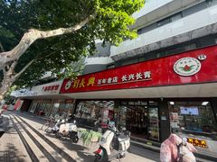 -刘长兴(卫岗店)