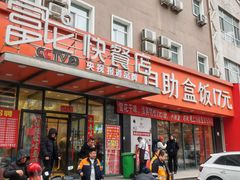 -富龙快餐店(铁西店)