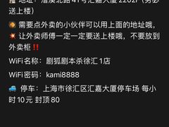 -剧狐剧本杀(徐汇1号店)