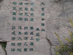 -千佛山风景名胜区