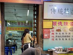 门面-陈添記·祖傳爽鱼皮·西关老字号(广州首店)