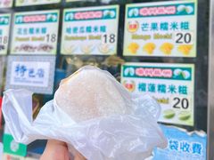 -澳门长洲糯米糍(柯打苏沙街店)
