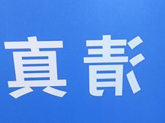 -清真·尖子尖牛肉面(王府井店)