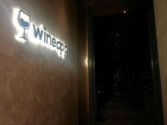 门面-wineapp葡萄酒餐吧(外滩金融中心店)
