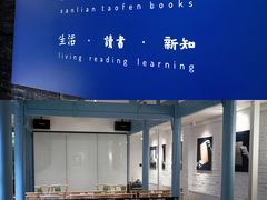 -三联韬奋书店(宽窄巷子店)