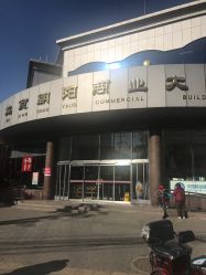 点击看大图 -朝阳百货大楼儿童乐园(北京朝阳商业大楼店)