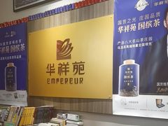-华祥苑茶馆•国缤茶小蓝罐(普罗旺斯店)