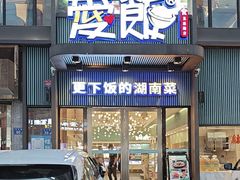 -爱饭(玉兰路直营店)