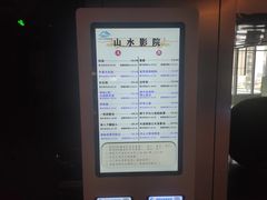-山水温泉