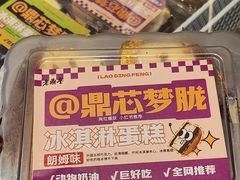 朗姆酒冰淇淋蛋糕-老鼎丰(靖宇街总店)
