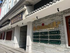 -民信老铺(双皮奶博物馆店)