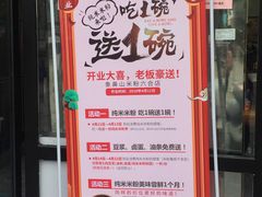 -象鼻山米粉(建干路店)