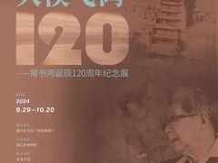 -浙江西湖美术馆