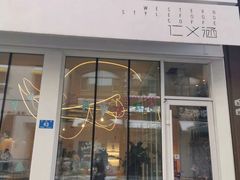 门面-仁义涵西餐·咖啡(中华巴洛克店)