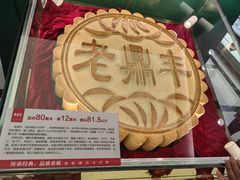 -老鼎丰(靖宇街总店)