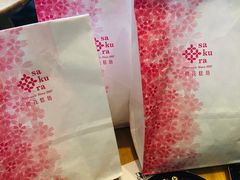 -樱花糕坊(万松园店)