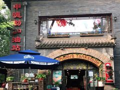 门面-申德勒加油站西餐厅(日坛路总店)