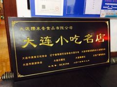-糯米香(长江路店)