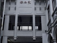 -东西巷