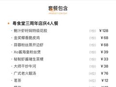 -粤食堂(天津和悦汇店)