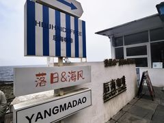 -养马岛旅游度假区