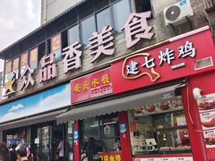 -众品香美食(三弓路店)