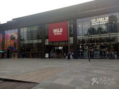-无印良品餐堂 MUJI Diner(成都太古里店)