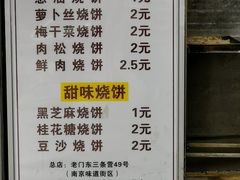菜单-朱记小郑酥烧饼(建康路店)